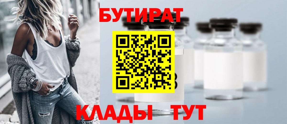 Новосибирск  Бутират  Вход с VPN  Бутират BDO 33% 