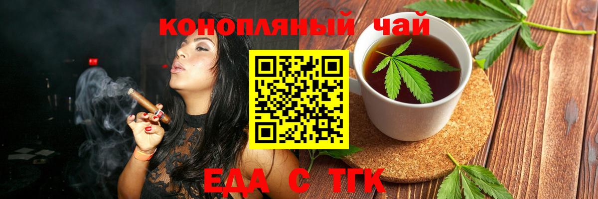Еда ТГК конопля  Вход с VPN  Новосибирск 