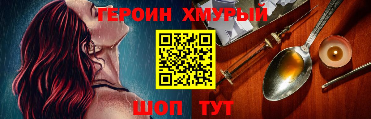 ГЕРОИН хмурый Новосибирск