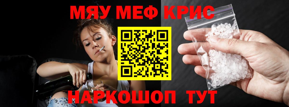 Мефедрон кристаллы Новосибирск