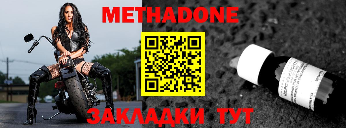 МЕТАДОН мёд  Метадон VHQ  Вход с VPN  Новосибирск 